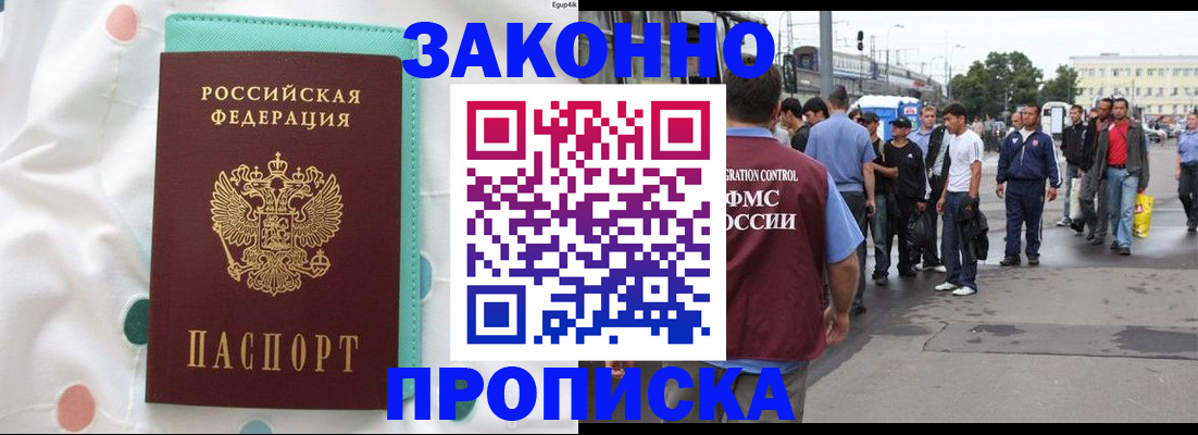 прописка 2025 в Дегтярске