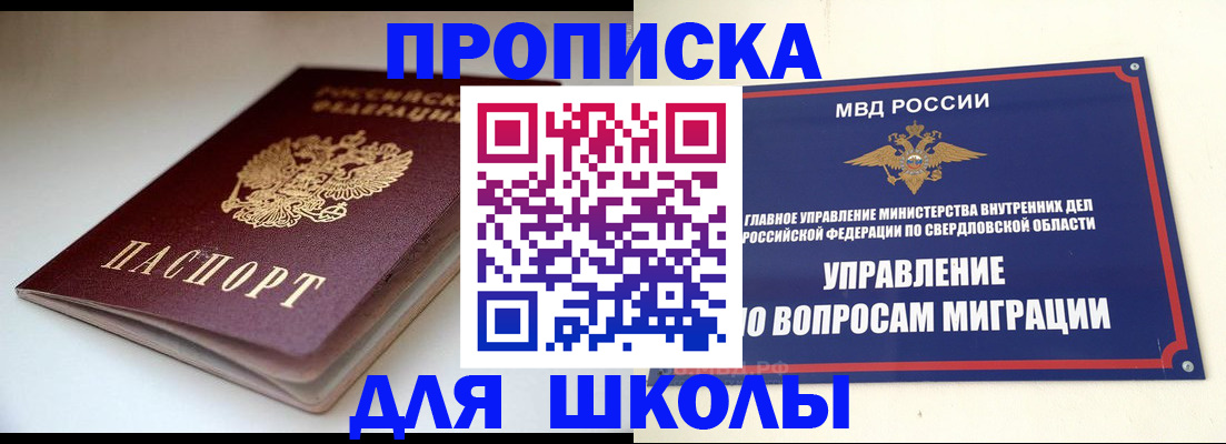 прописка от собственника в Дегтярске