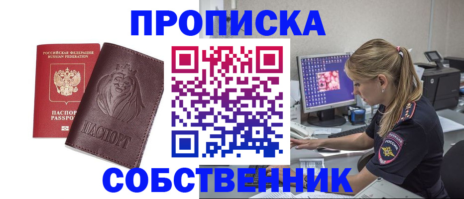 пропишу в квартире в Дегтярске