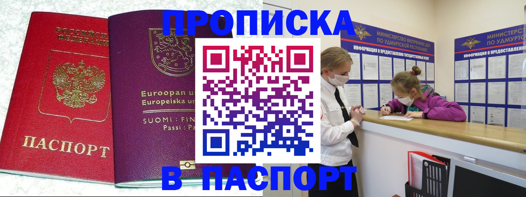 временная регистрация недорого в Дегтярске