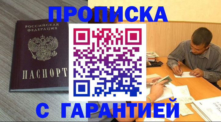 прописка поиск в Дегтярске